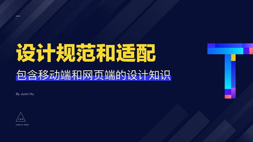 設(shè)計規(guī)范與適配 廣告文化設(shè)計與投放的優(yōu)化策略