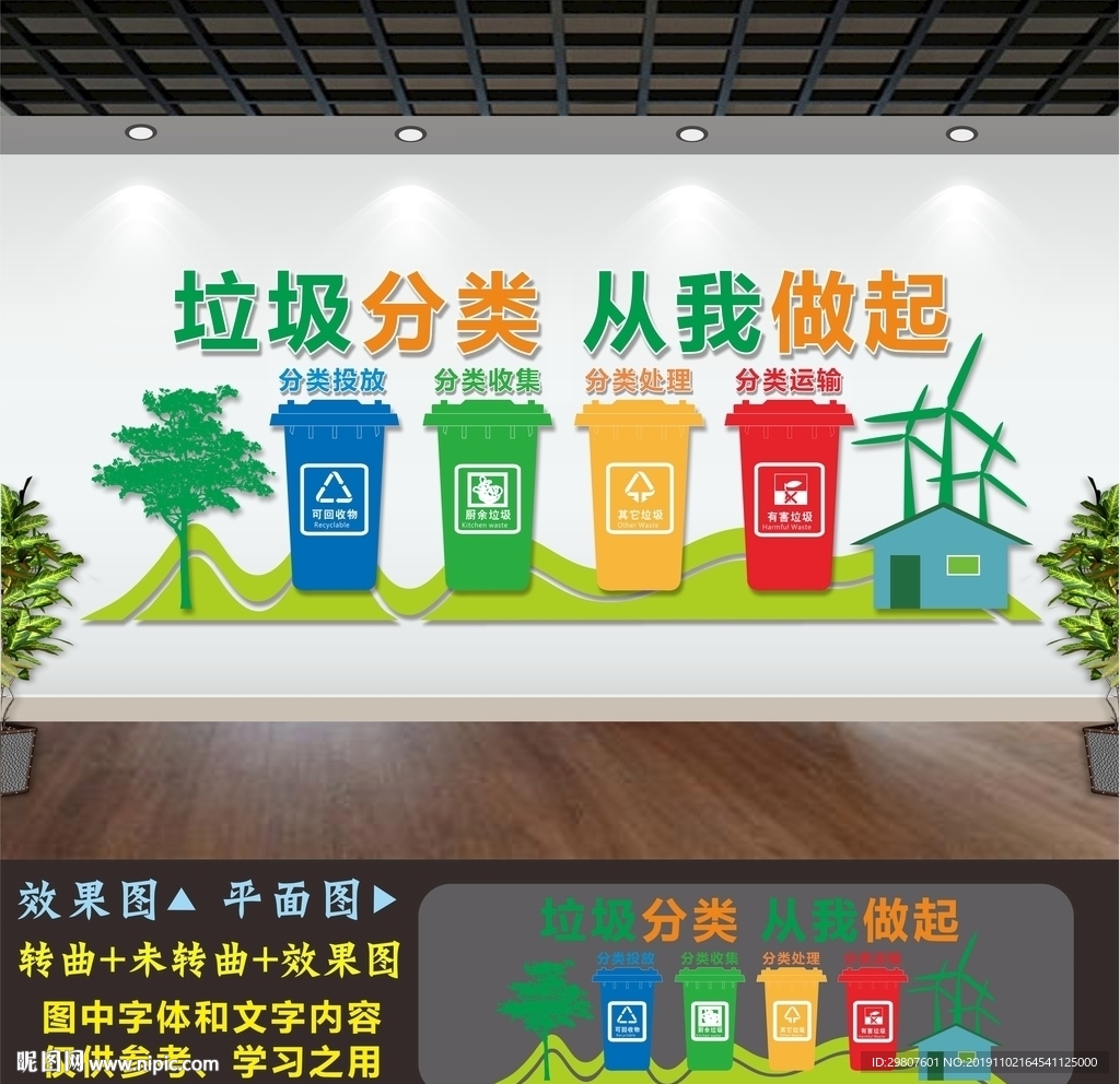 垃圾分類文化墻設(shè)計圖 融合廣告設(shè)計與公共美育的創(chuàng)新實(shí)踐